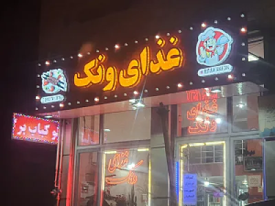 رستوران غذای اعلا