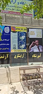 آموزشگاه و آرایشگاه مردانه آرتمن
