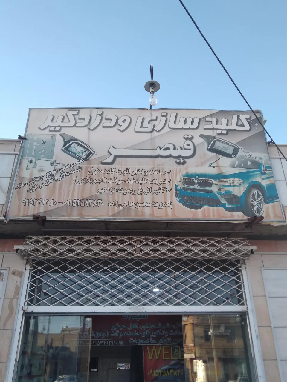 کلید سازی و دزدگیر قیصر
