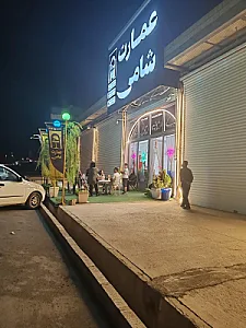 رستوران عمارت شامی