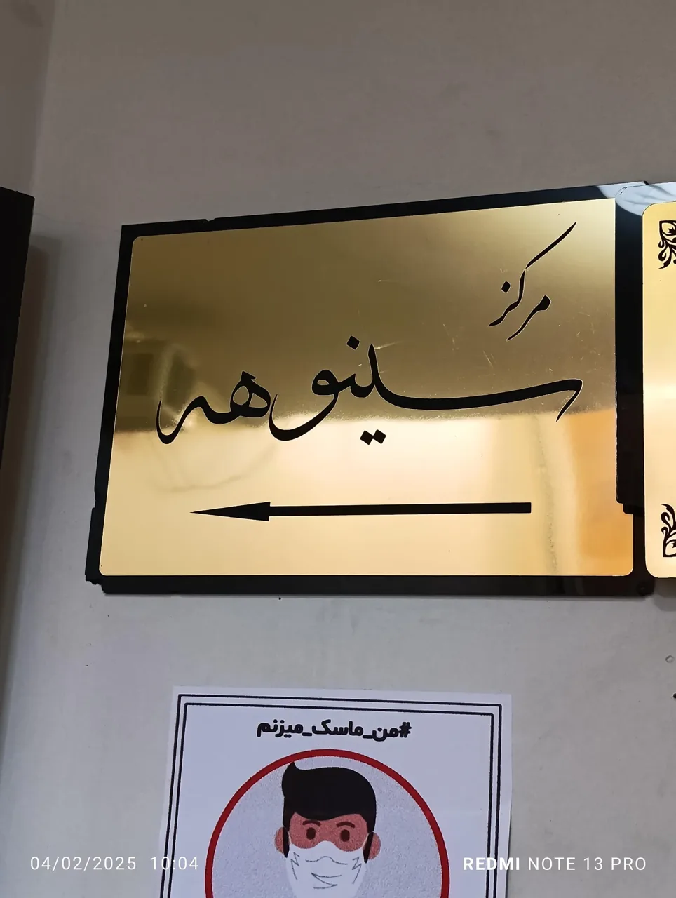 مرکز پوست و لیزر سینوهه