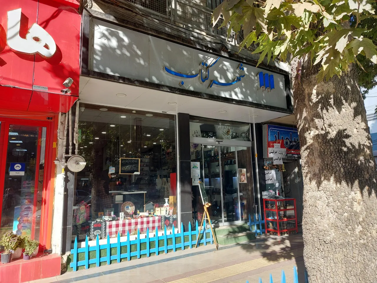 شهر کتاب - تصویر 2