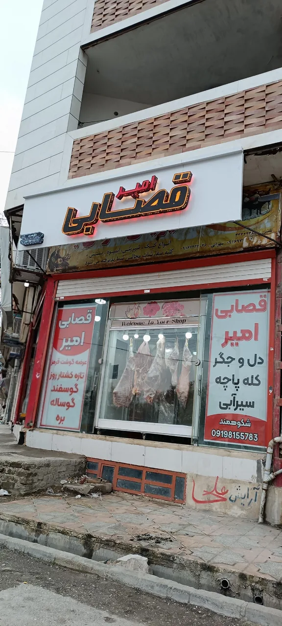 قصابی شکوهمند - تصویر 2