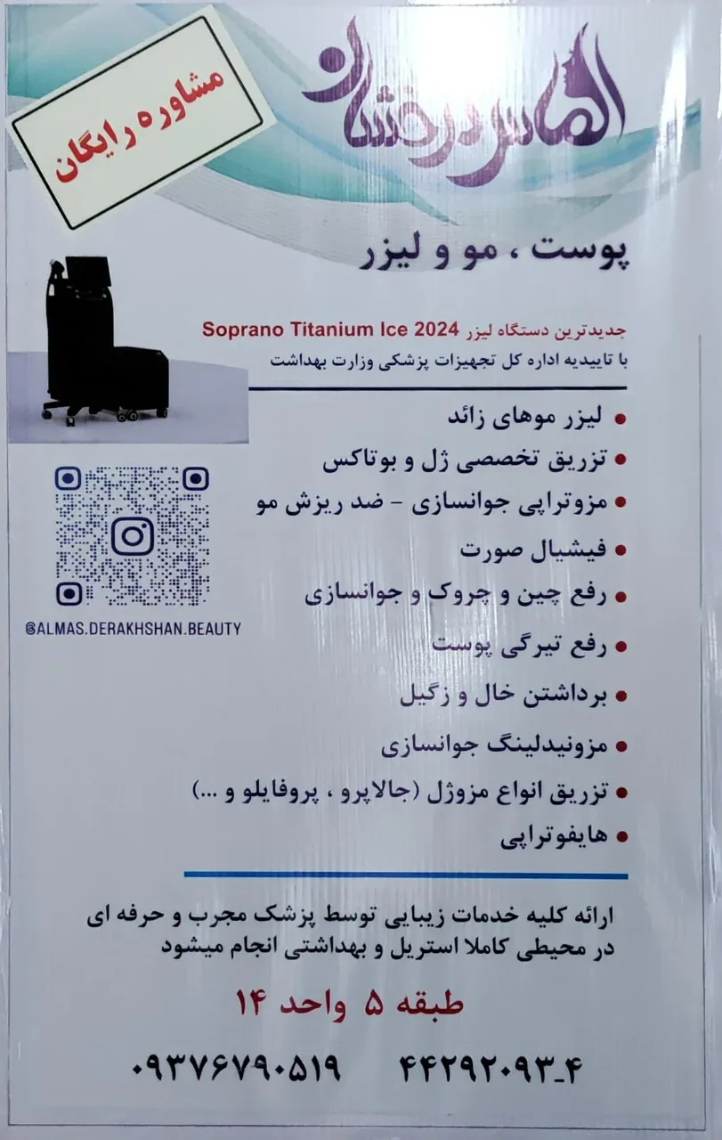 مرکز زیبایی الماس درخشان - تصویر 3