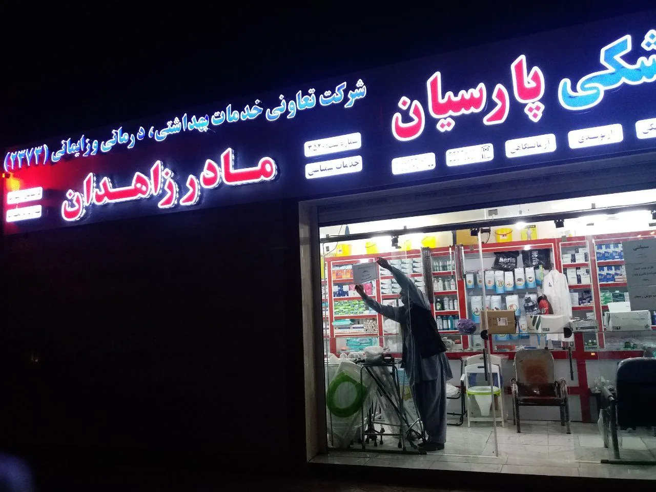 کالای پزشکی پارسیان