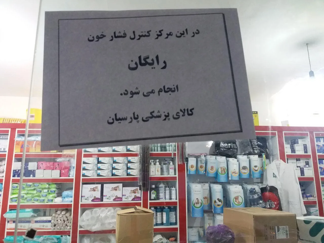 کالای پزشکی پارسیان - تصویر 5