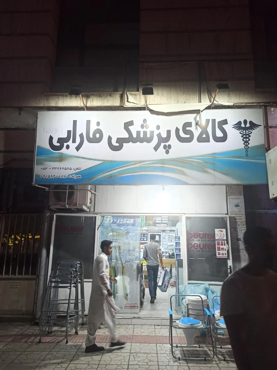 کالای پزشکی فارابی - تصویر 2