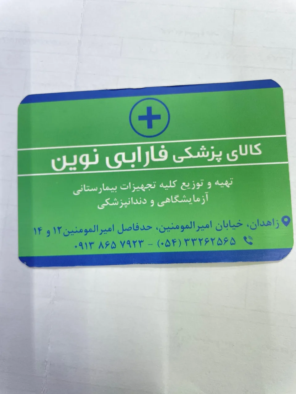 کالای پزشکی فارابی - تصویر 3