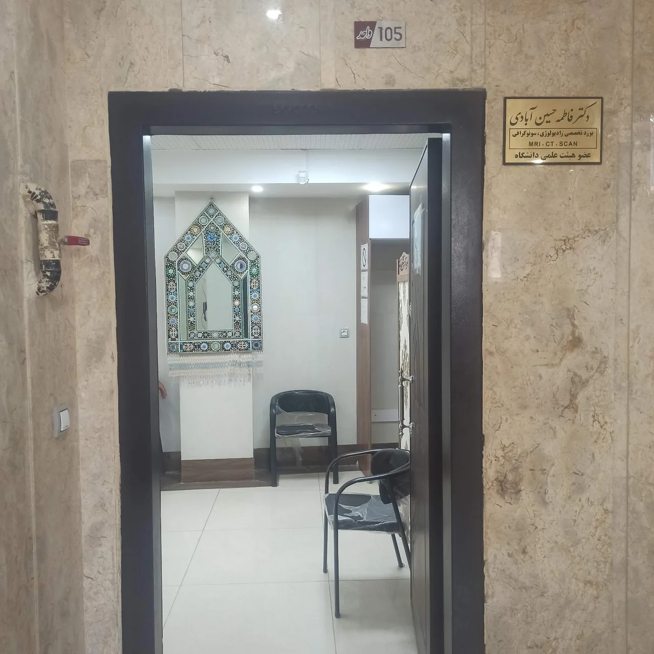 مرکز سونوگرافی دکتر فاطمه حسین آبادی