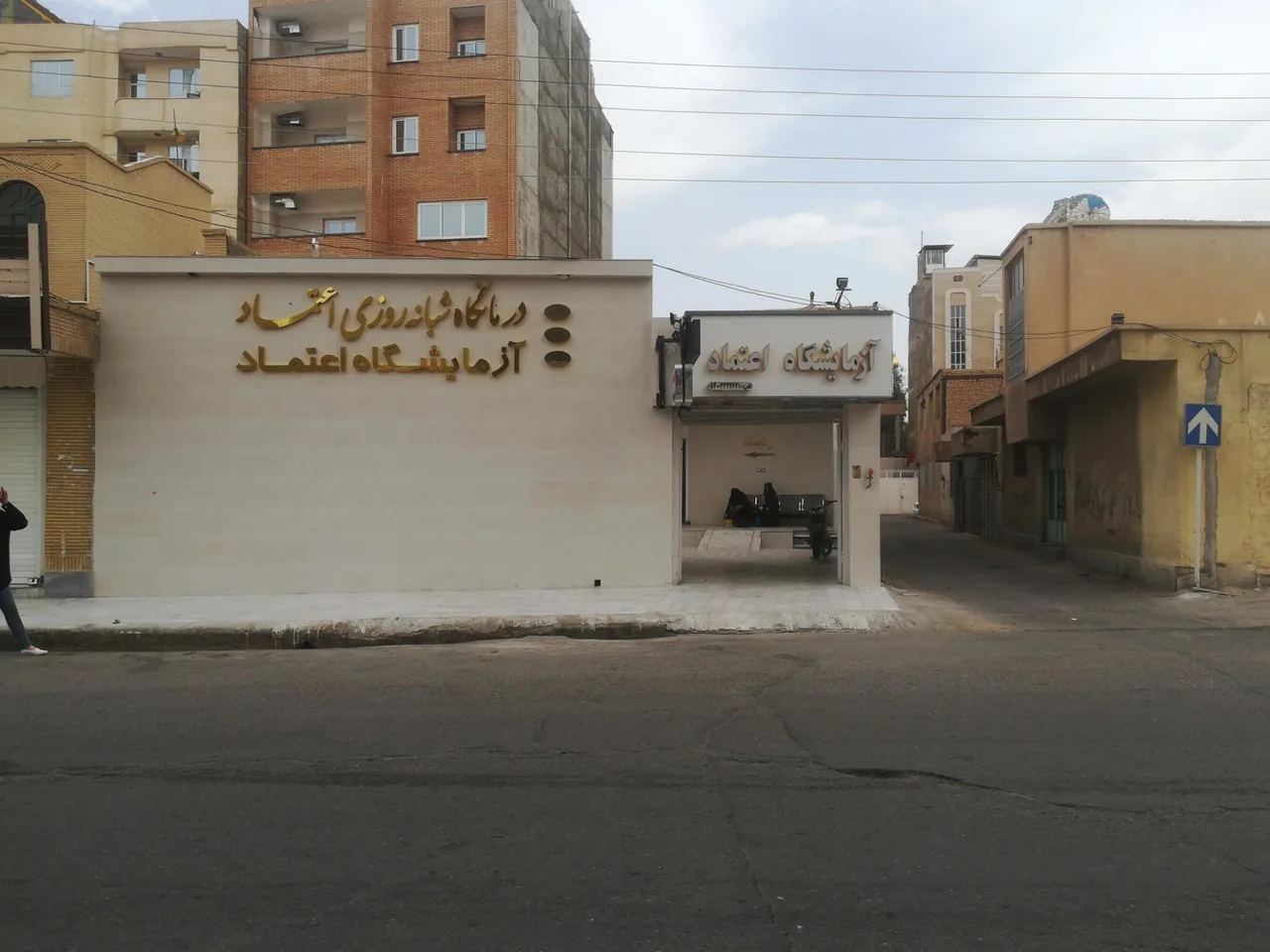 آزمایشگاه اعتماد - تصویر 2