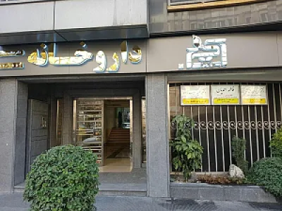 کلینیک تخصصی پوست و مو اکسیر رخ نگار