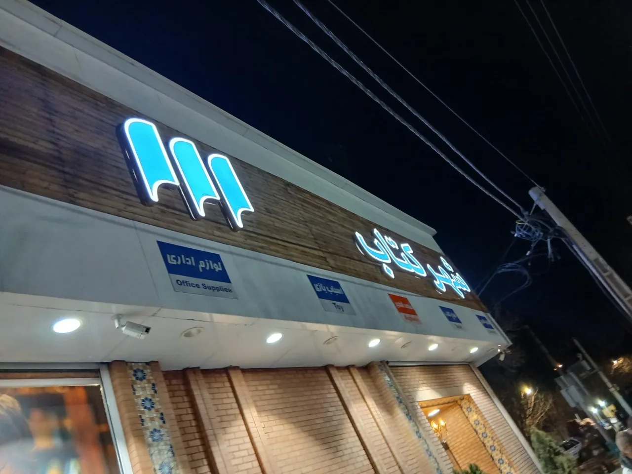 شهر کتاب - تصویر 2