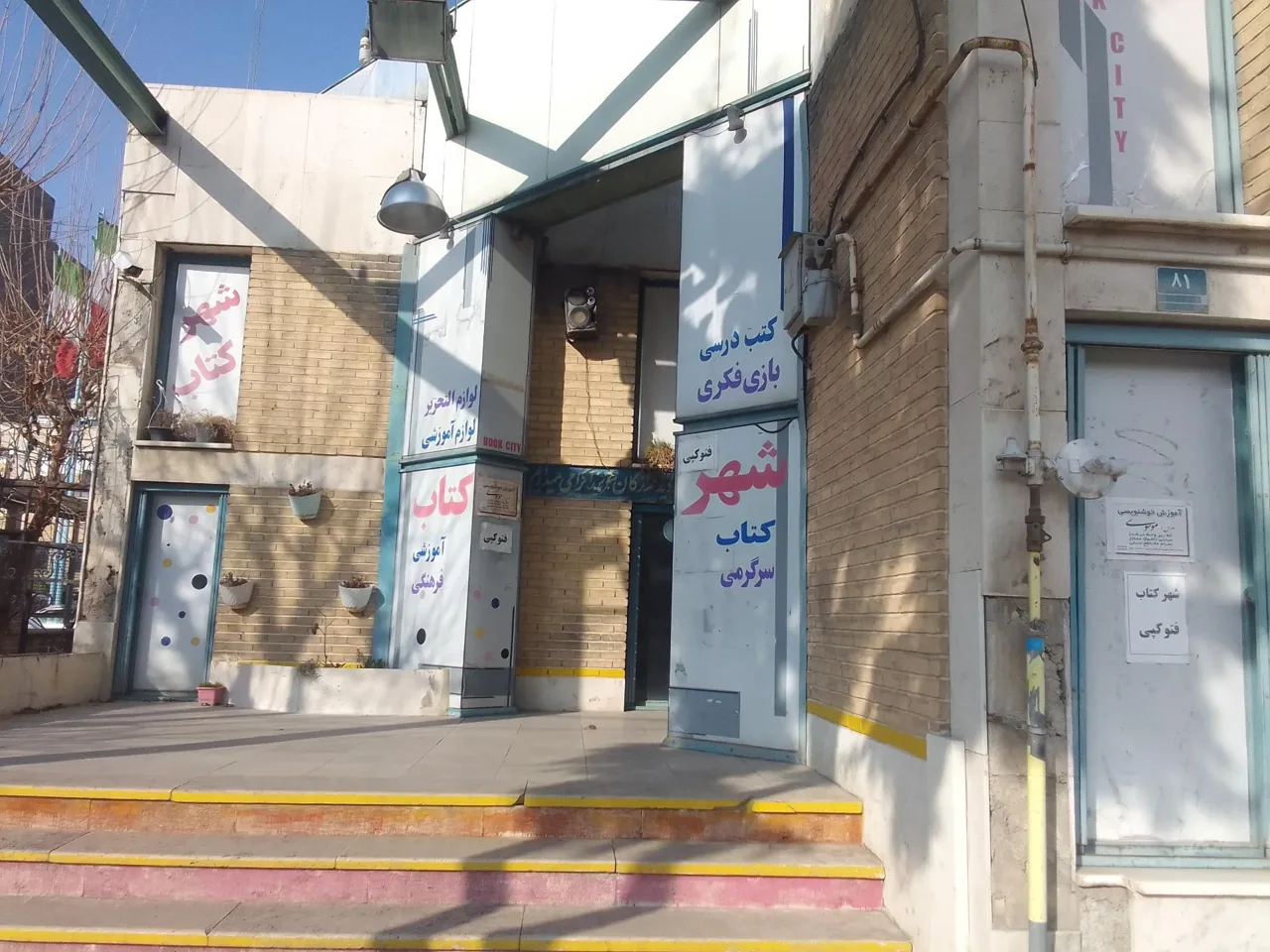شهر کتاب - تصویر 2