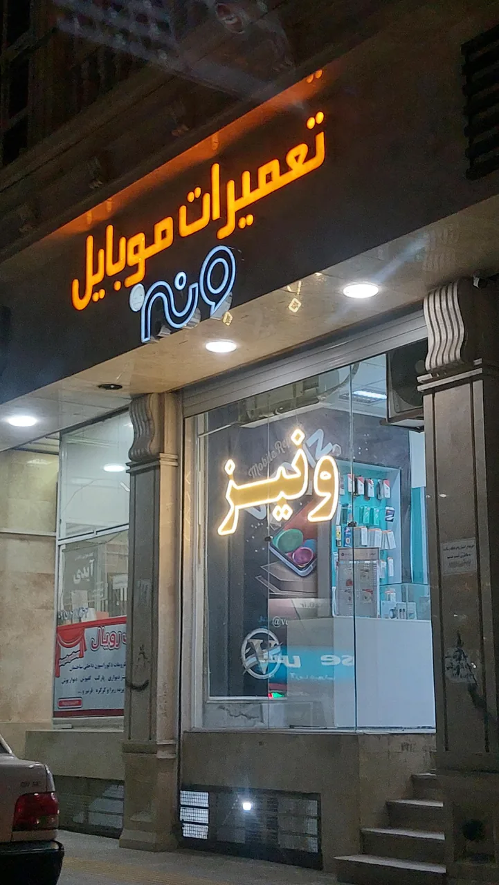 موبایل ونیز