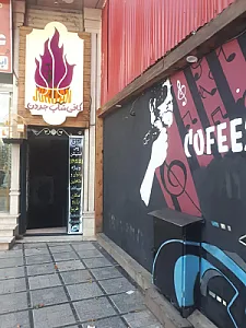 کافی شاپ جردن