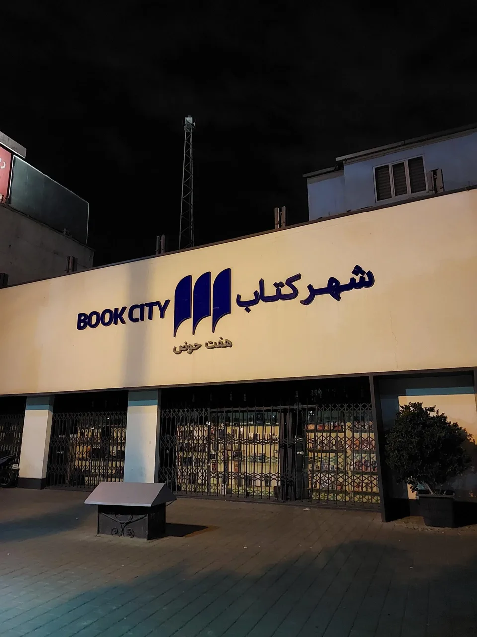 شهر کتاب هفت حوض - تصویر 3