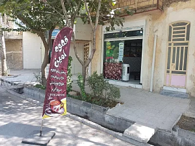 قهوه امین