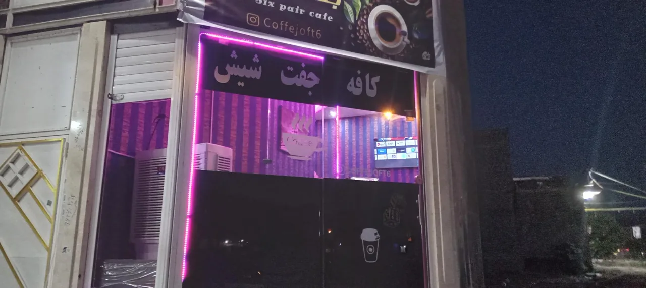 جفت شیش