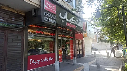 کباب پلاس