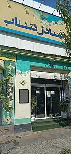 مرکز تبادل کتاب