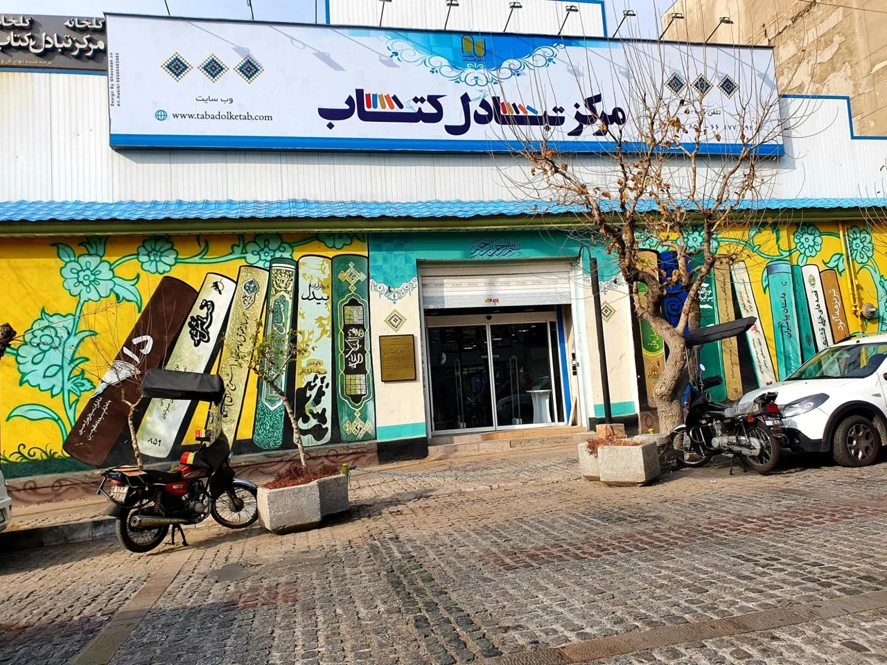 مرکز تبادل کتاب - تصویر 3