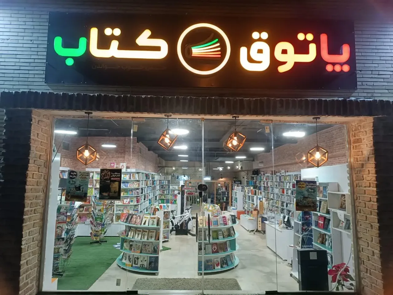 پاتوق کتاب و کافه کتاب