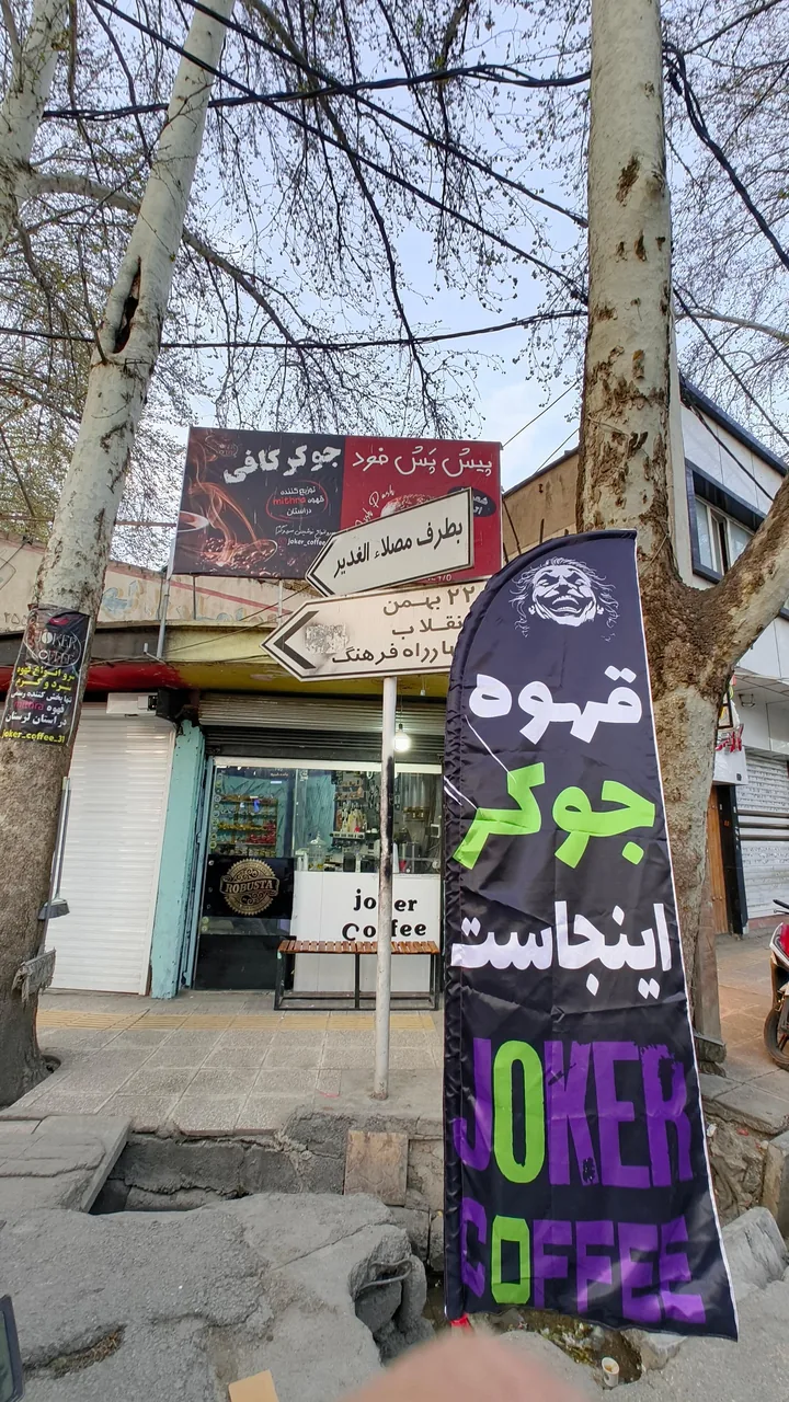 کافه جوکر