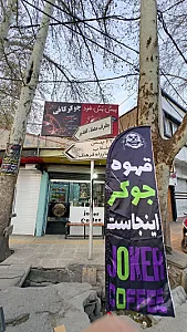 کافه جوکر