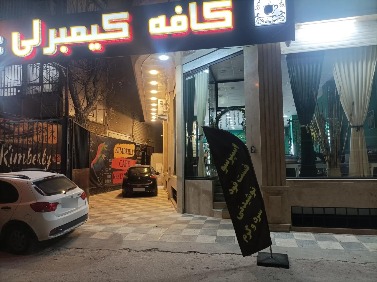 کافه کیمبرلی - تصویر 3