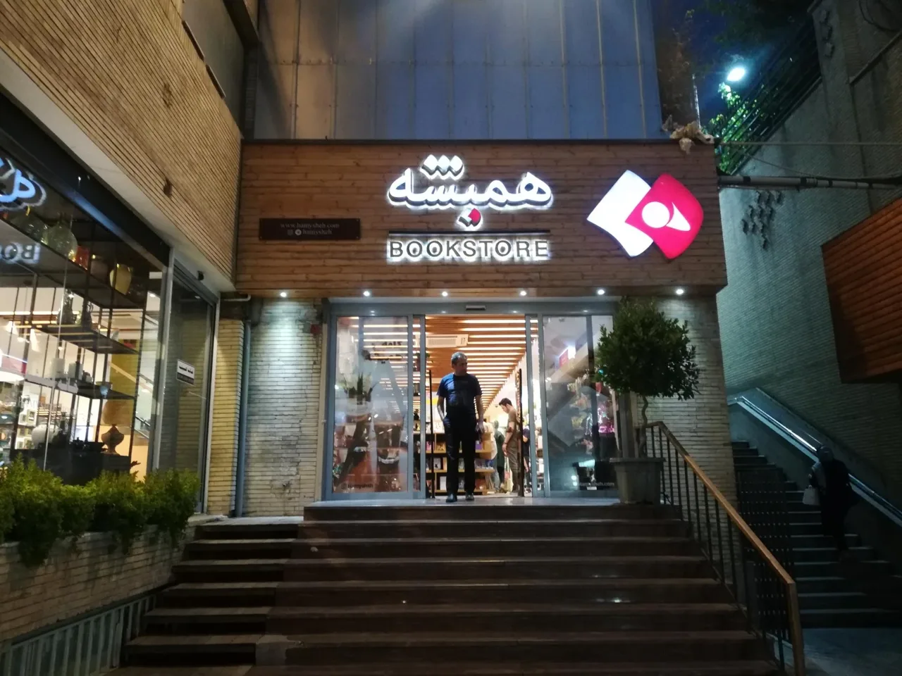 کتاب فروشی همیشه - تصویر 3