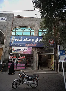 رستوران و غدای آماده فاطمیه