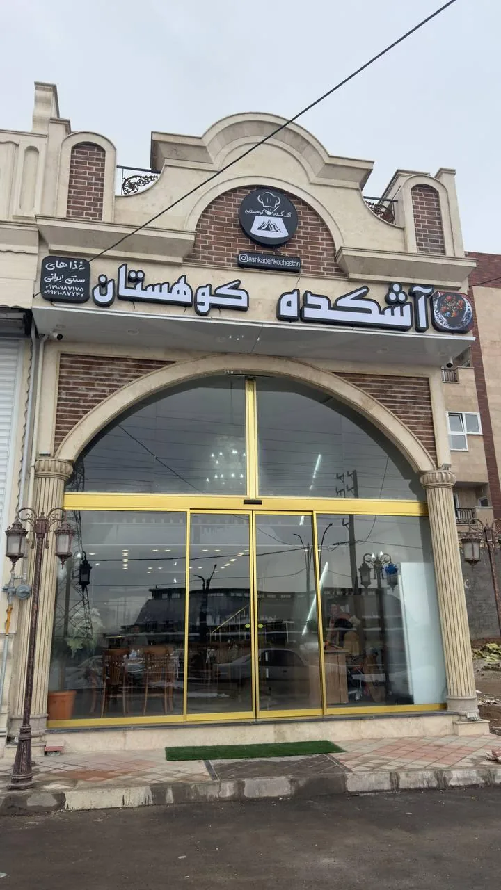 آشکده کوهستان - تصویر 2