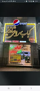 کباب شاندیز