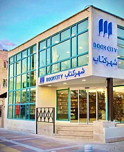 شهرکتاب