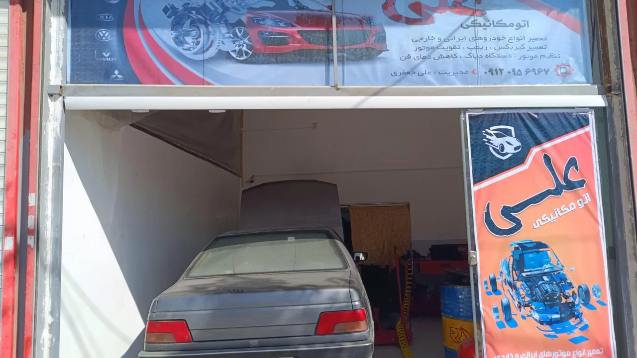 اتومکانیکی علی - تصویر 5