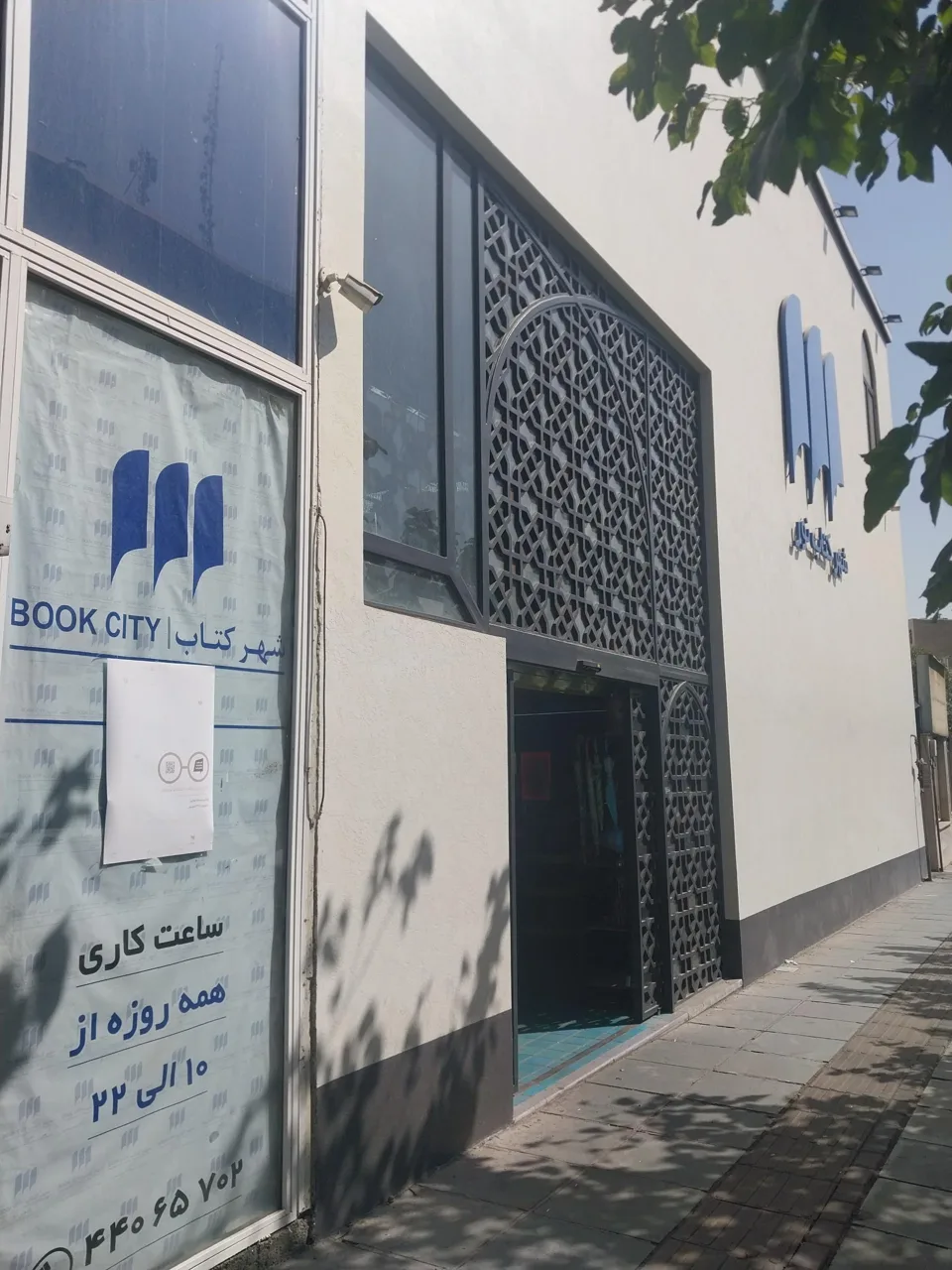 شهر کتاب نور - تصویر 4