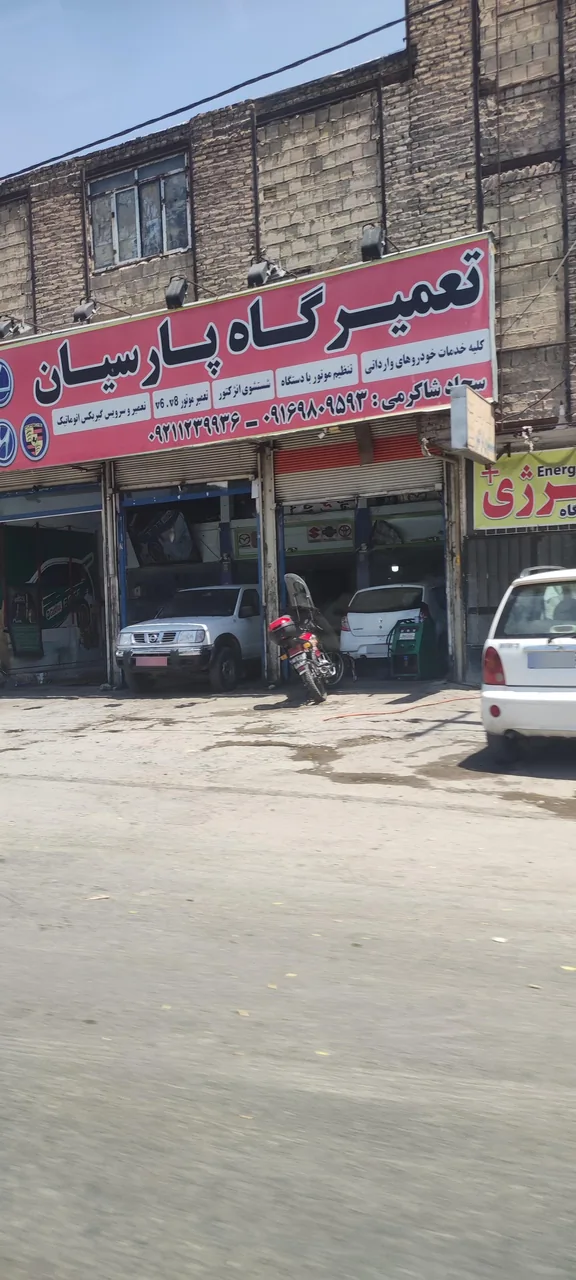 تعمیرگاه پارسیان - تصویر 2