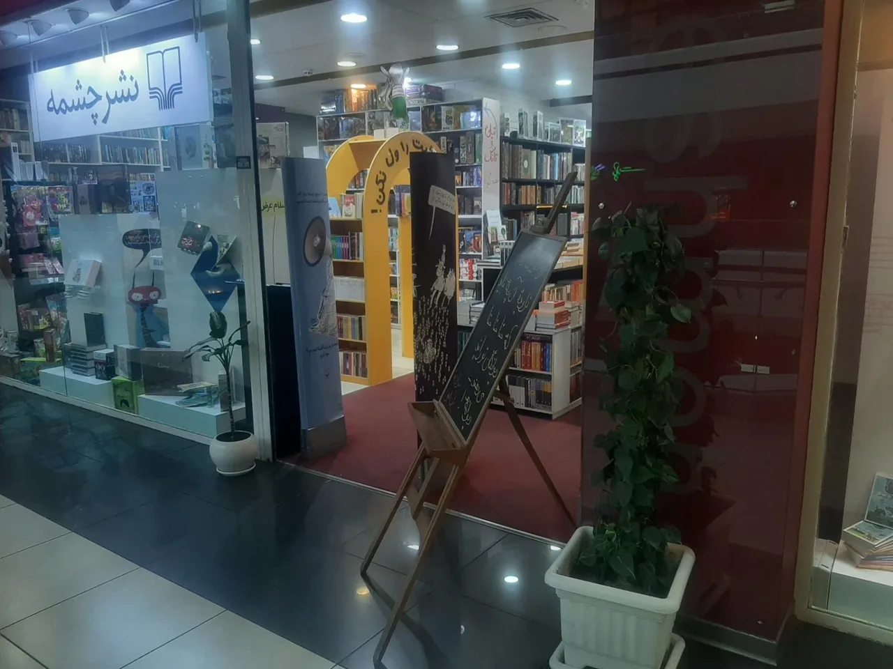 نشر چشمه - تصویر 2