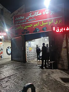 مکانیکی محمد