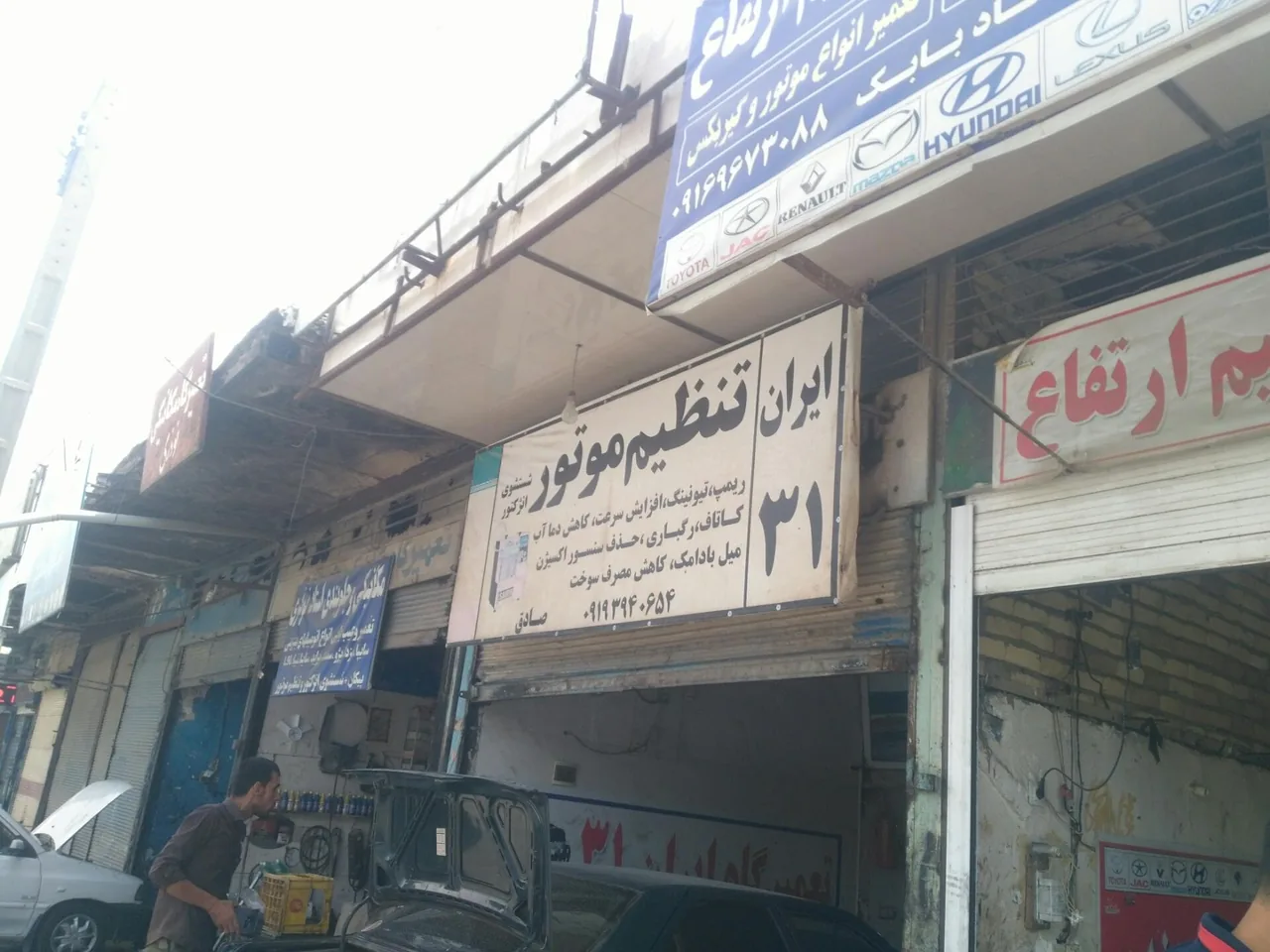 تعمیرگاه ایران 31
