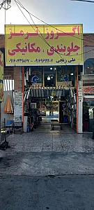 مجتمع مکانیکی زنجی