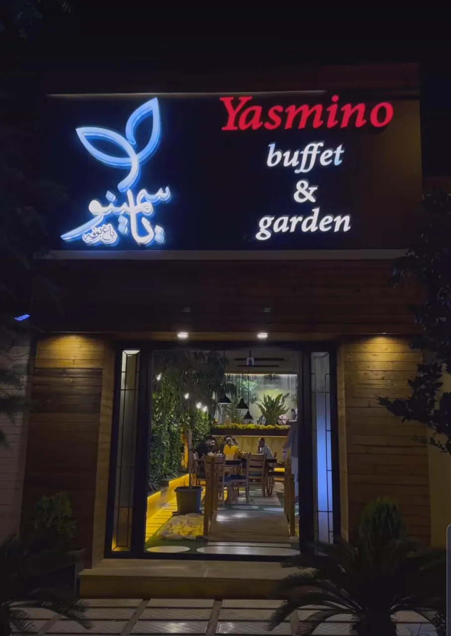 رستوران  یاسمینو - تصویر 4