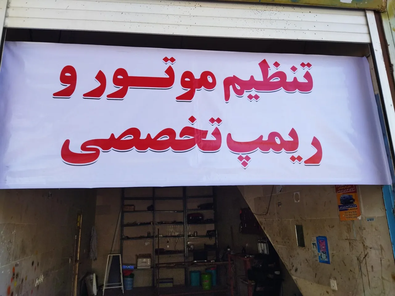 تنظیم موتور تخصصی مجتبی - تیونینگ و تنظیم موتور در خرم‌آباد
