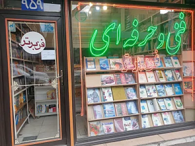 انتشارات فن برتر