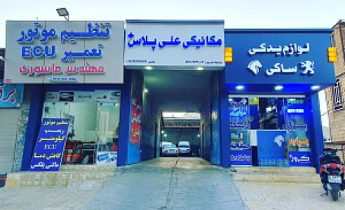 مکانیکی علی پلاس