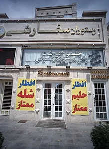 رستوران سفارشی