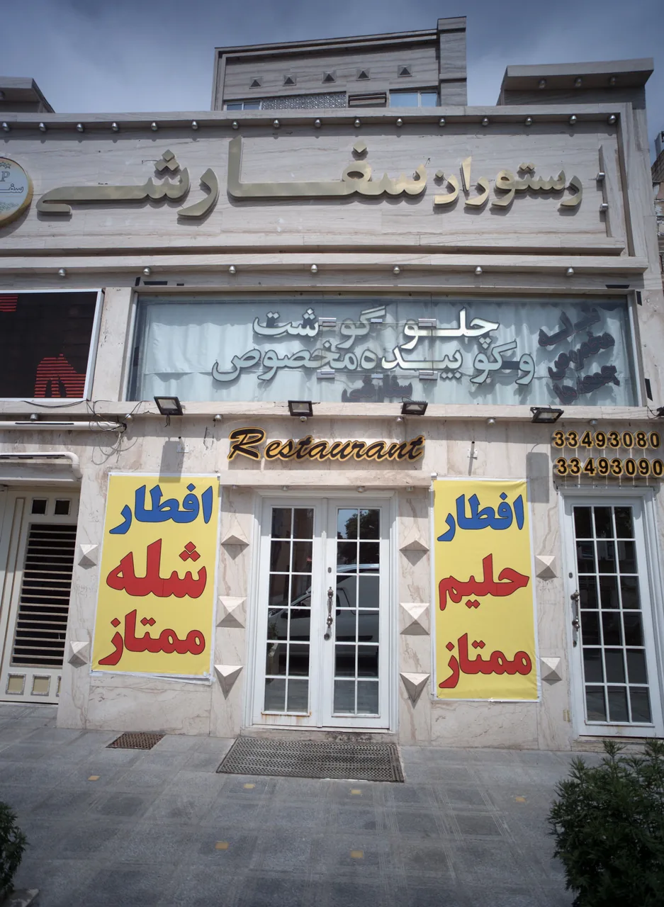 رستوران سفارشی