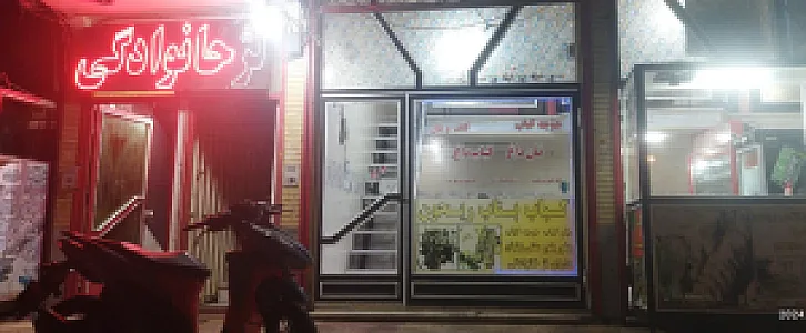 کباب و دیزی سرای ریحان