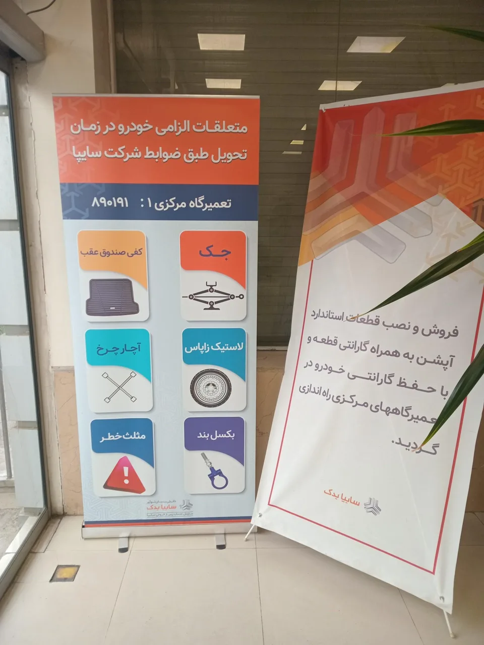 تعمیرگاه و نمایندگی مرکزی شماره 1 سایپا - تصویر 4