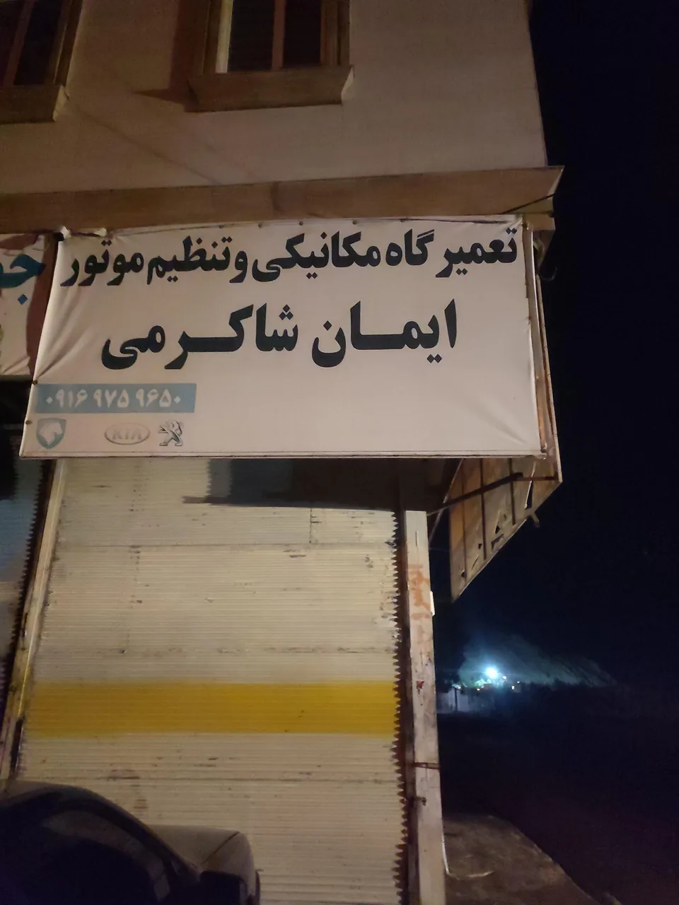 تعمیرگاه مکانیکی و تنظیم موتور ایمان شاکرمی - مکانیکی در خرم‌آباد
